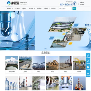 鑫睿环保浙江鑫睿环保技术有限公司