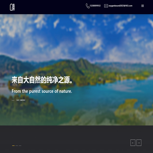 东莞市氧界矿泉水有限公司