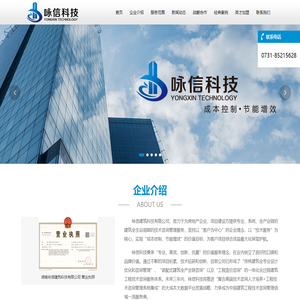 湖南咏信建筑科技有限公司