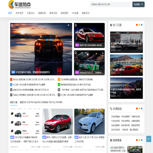 车迷热点