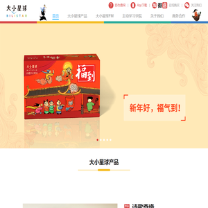 大小星球