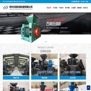 干粉压球机设备