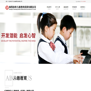 广西南宁人德教育投资公司丨官方网站