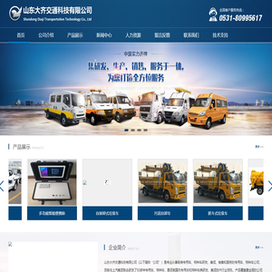 山东大齐交通科技有限公司
