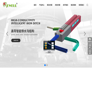 瑞沃高导智能新型铁水沟结构