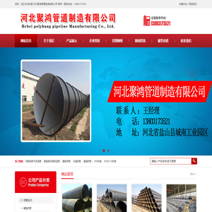 河北聚鸿管道制造有限公司
