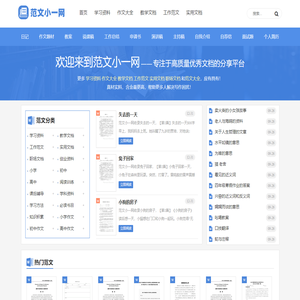 范文小一网