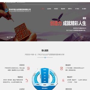 苏州开悟企业管理咨询有限公司