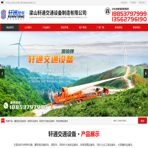 梁山轩通交通设备制造有限公司