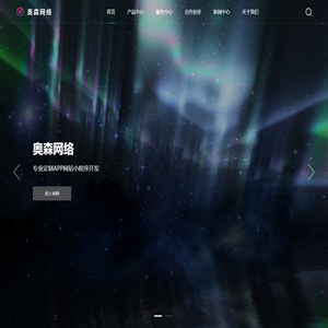奥森网络