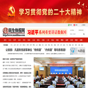 民生快报网