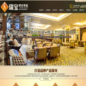 宜昌瑞宝酒店用品有限公司
