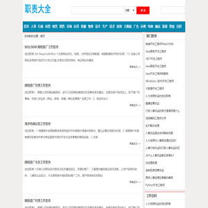 工作职责大全