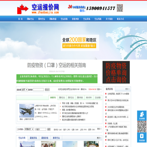 国际空运价格找德国空运;俄罗斯空运;法国空运;美国空运;意大利空运;印度空运;英国空运;加拿大空运;荷兰空运;澳大利亚空运;空运价格查询