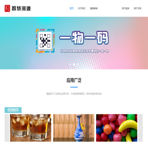 智慧溯源