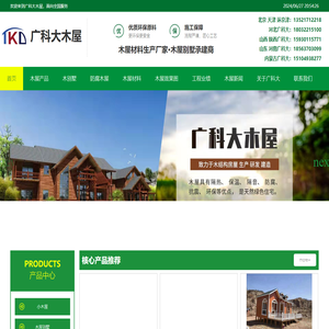 建木屋的厂家