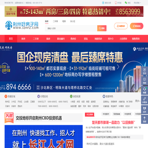 荆州房产信息网