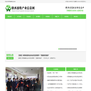 陕西省畜牧业协会