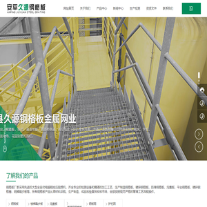 安平县久源钢格板金属网业有限公司