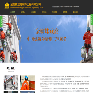 苏州金蜘蛛登高装饰工程有限公司
