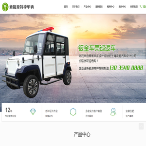 电动巡逻车