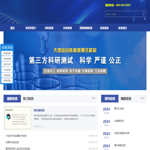 北检院,科研机构,检测中心