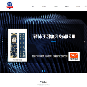 深圳市顶迈智能科技有限公司