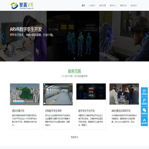 智赢ARVR数字孪生开发