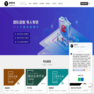 济南软件开发