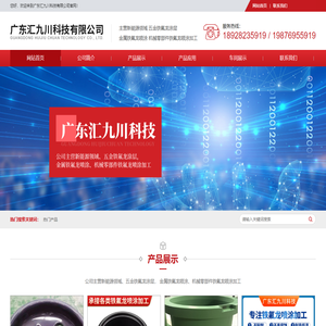 广东汇九川科技有限公司