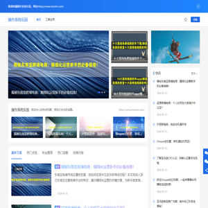 操作系统软件优化和工具应用