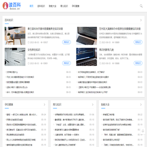 读百科