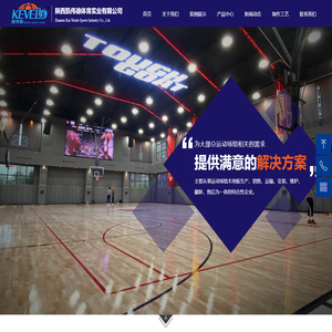 陕西凯伟德体育实业有限公司