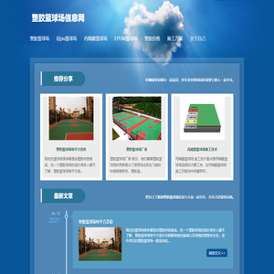硅pu篮球场