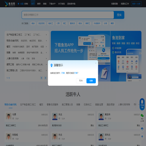 鱼泡招聘网