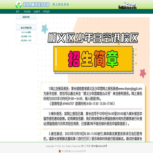 顺义少年宫网上报名