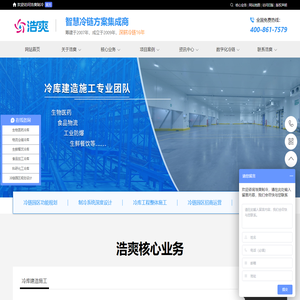 冷库建造安装