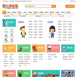 51商机通分类信息网