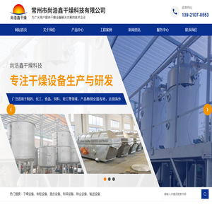 常州市尚浩鑫干燥科技有限公司