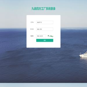 九鼎四方后台管理系统