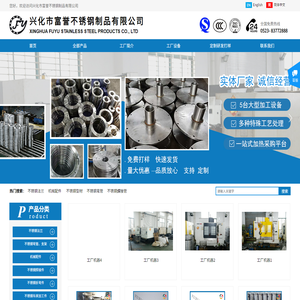 兴化市富誉不锈钢制品有限公司