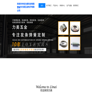 涡卷发条厂