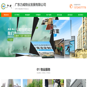 东莞物业管理公司