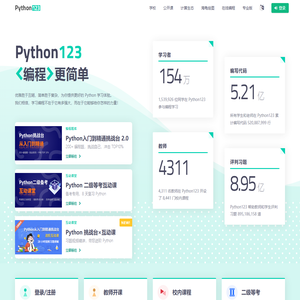 Python123