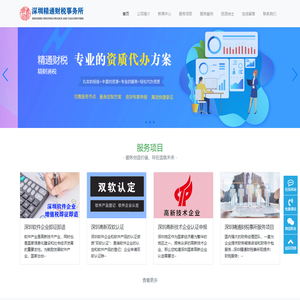 深圳精通财税事务所