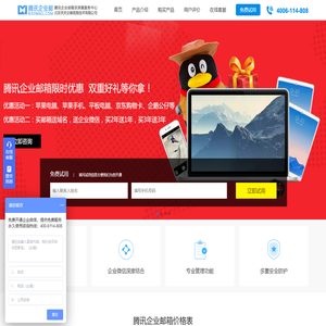 腾讯企业邮箱