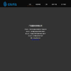 超航科技