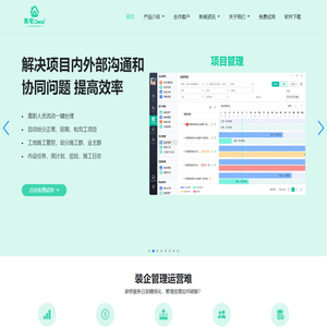 亮宅装修管理软件