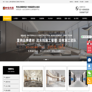 上海办公室装修公司