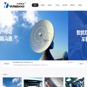 天津云都智能科技有限公司